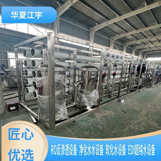 驻马店RO反渗透设备多少钱一套,江宇,edi纯化水设备厂家