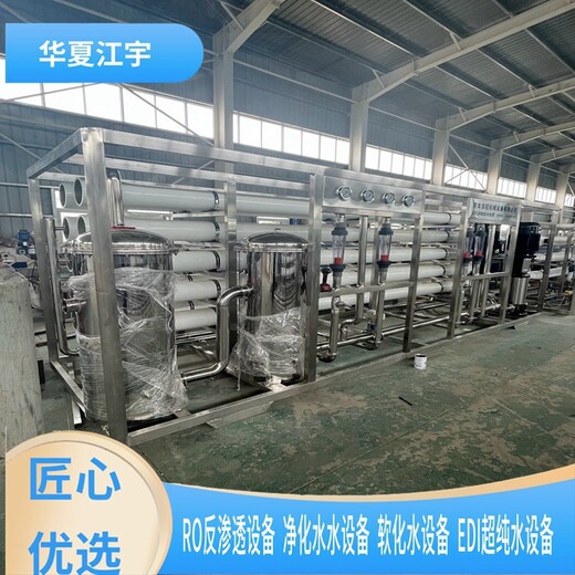 福建龙海市RO反渗透设备多少钱一套,江宇,水处理设备公司