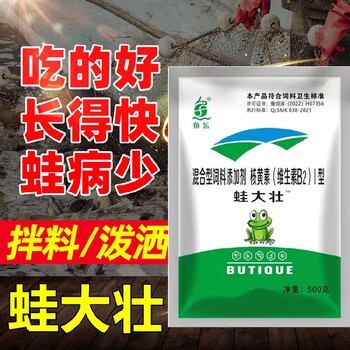 黑斑蛙用維生素批發(fā)