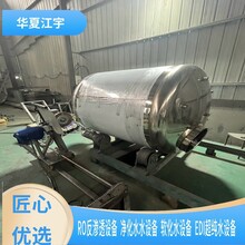 焦作RO反渗透设备多少钱一套,江宇,edi纯化水设备厂家图片