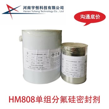 HM808单组分氟硅密封剂高温航空邮箱封胶航材院制式耗材专卖