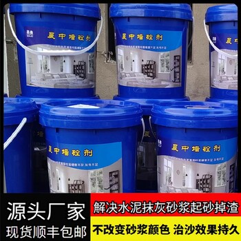 新房墙体起砂解决抹灰砂浆起砂增强剂厂家修复解决