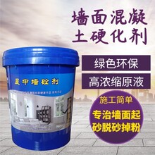 新房墻面起砂修復(fù)墻面砂漿起砂修復(fù)液廠家有辦法圖片