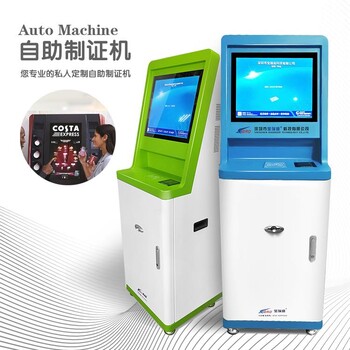 24小時(shí)健康證自助辦證機自助發(fā)卡一體機