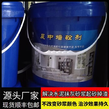 衛生間墻體反沙處理抹灰砂漿起砂增強劑廠家修復
