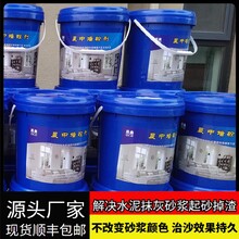 毛坯房墻體反沙補(bǔ)救混凝土抹灰砂漿起沙硬化劑廠家有措施圖片