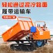 晉中多功能山地履帶運(yùn)輸車報價,山地小型履帶車
