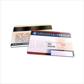 公共場(chǎng)所通用健康證卡PVC人像健康證餐飲類(lèi)健康證定制印刷