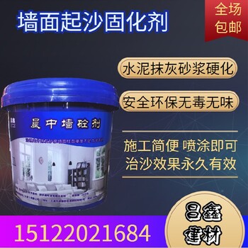 新房墻體掉沙處理抹灰砂漿起砂增強劑廠家修復解決