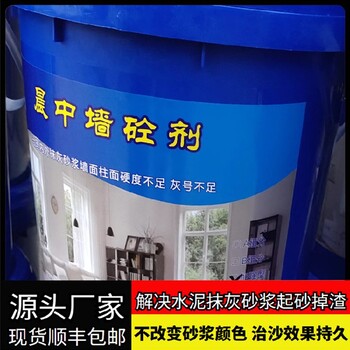 新房墙体起砂处理厂家有解决办法混凝土硬化剂