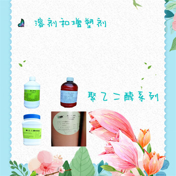 FL輔料藥用聚乙二醇零售價