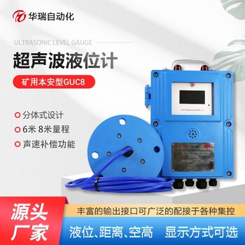 非接觸式水位計(jì)物位傳感器8米量程液位計(jì)