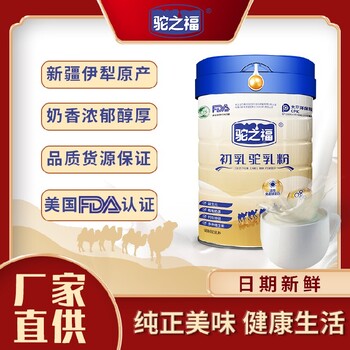 新疆伊犁駝之福初乳駝乳粉多少錢一瓶