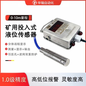 礦用水位傳感器4-20mA輸出投入式水位計