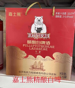 精釀啤酒供應(yīng)啤酒俄羅斯熊啤長春