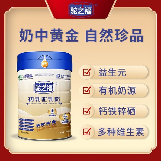 江蘇駝之福初乳駝乳粉廠家聯(lián)系方式