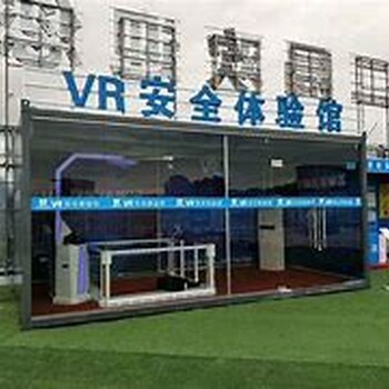 地铁安全vr体验馆高密市包安装vr安全体验馆