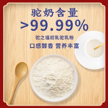 黑龙江驼之福初乳驼乳粉商家电话