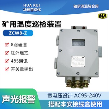 485通訊多路巡檢儀智能溫度巡檢儀RS485通訊