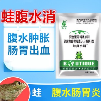 預(yù)防虎紋蛙腹腔積水藥哪里賣
