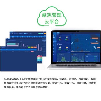 安科瑞用電管理云平臺AcrelCloud-6000預警預防管理系統