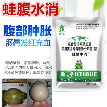 治療牛蛙大肚子藥哪里賣
