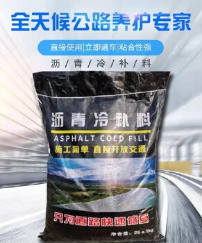 廣東瀝青冷補料供應,瀝青砂廠家
