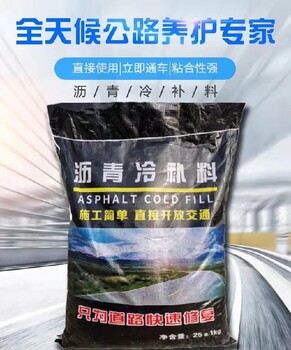 河南信阳罐底沥青砂-修补料现货供应