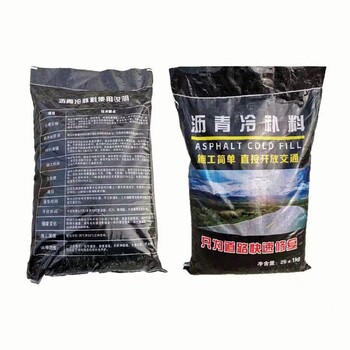 廣東瀝青冷補料供應,瀝青砂廠家