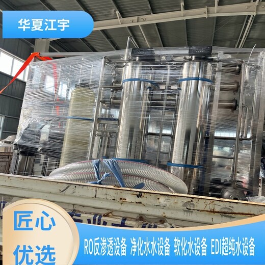 河南漯河臭氧消毒工业反渗透设备厂家-江宇EDI超纯水设备维修