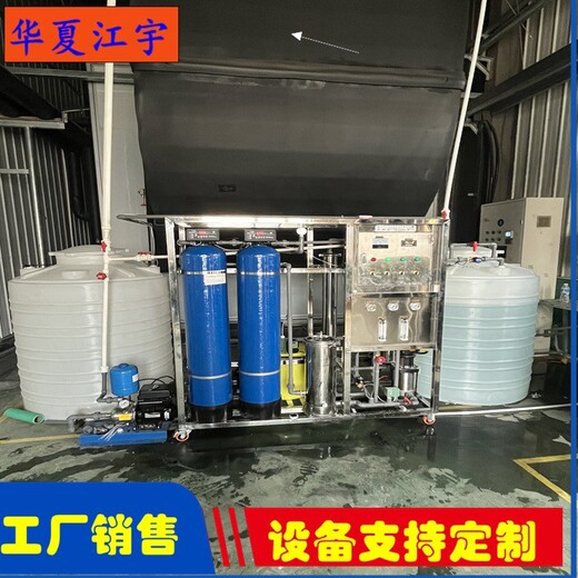 河南息縣白酒廠江宇環(huán)保反滲透水處理設(shè)備廠家維修