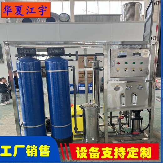 河南寶豐縣別墅江宇環(huán)保反滲透水處理設(shè)備廠家維修