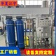吉利反滲透水處理設(shè)備圖
