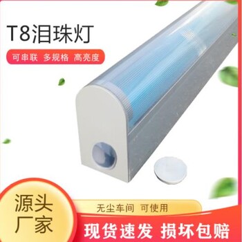 LED加厚淚滴燈單管潔凈淚珠燈外殼支架透明PC罩潔凈淚珠燈