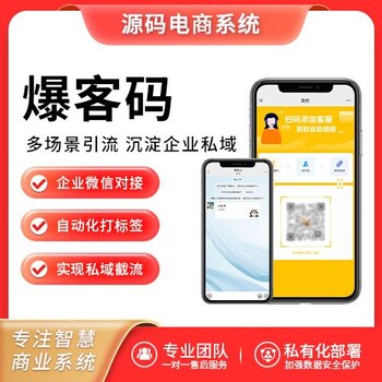 芸众科技爆客码功能多场景引流沉淀企业私域