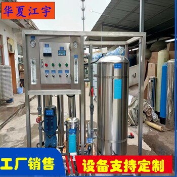 河南汝陽(yáng)蒸餾機(jī)江宇環(huán)保反滲透水處理設(shè)備生產(chǎn)廠家