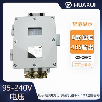 礦用溫度巡檢儀8路測溫探頭200度高溫報警裝置