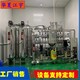 反滲透水處理設(shè)備圖