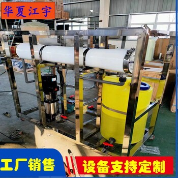 河南南陽(yáng)光伏工業(yè)反滲透設(shè)備汽車(chē)芯片工業(yè)RO反滲透設(shè)備廠(chǎng)家