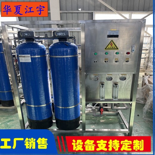 河南周口工业江宇环保反渗透水处理设备生产厂家