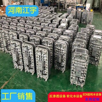 駐馬店臭氧消毒工業(yè)反滲透設(shè)備廠家-江宇EDI超純水設(shè)備維修