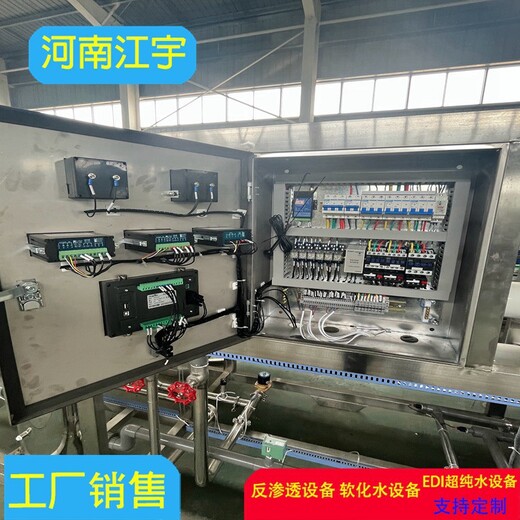 三门峡工业软化水设备生产厂家-江宇环保