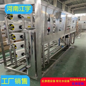 焦作玻璃鍍膜清洗用反滲透設(shè)備純凈水設(shè)備生產(chǎn)廠家