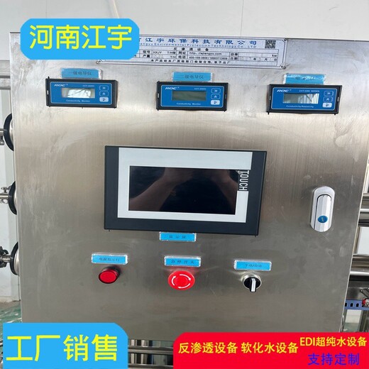 河南沁阳市电池厂反渗透设备生产厂家-江宇环保-除铁锰净化器