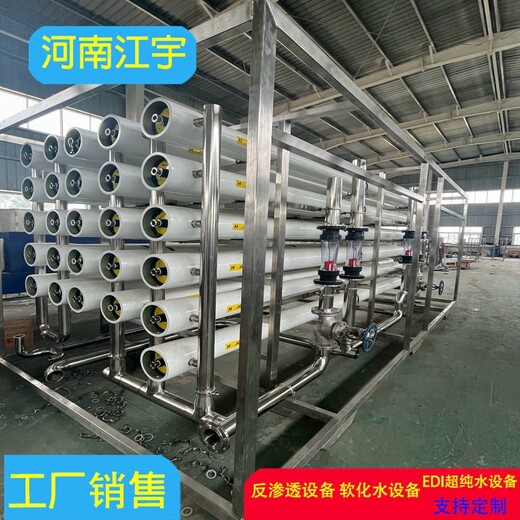 河南确山县电池厂反渗透设备生产厂家-江宇环保-除铁锰净化器
