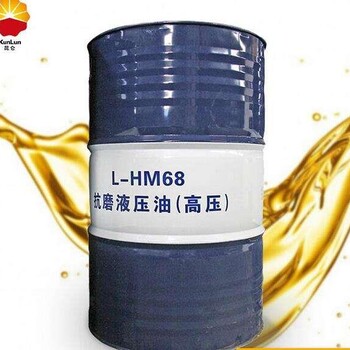昆仑润滑油总代理昆仑抗磨液压油HM68高压耐磨170kg原厂