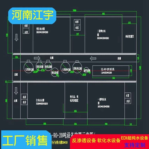 河南郑州紫外线杀菌工业反渗透设备厂家-江宇软化水设备装置