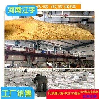 南陽井水除異味軟化水設(shè)備多少錢一臺-江宇環(huán)保