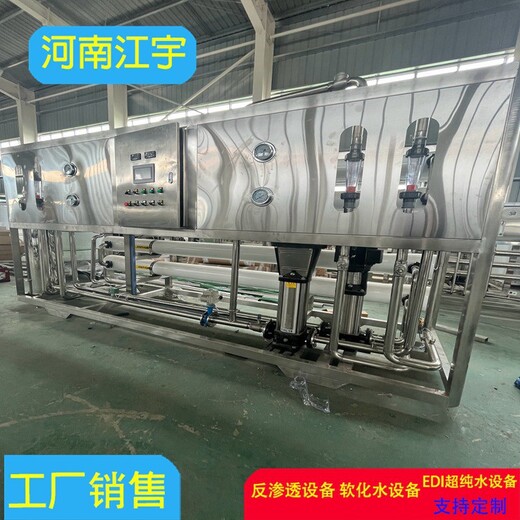 河南焦作紫外线杀菌工业反渗透设备厂家-江宇水处理设备装置