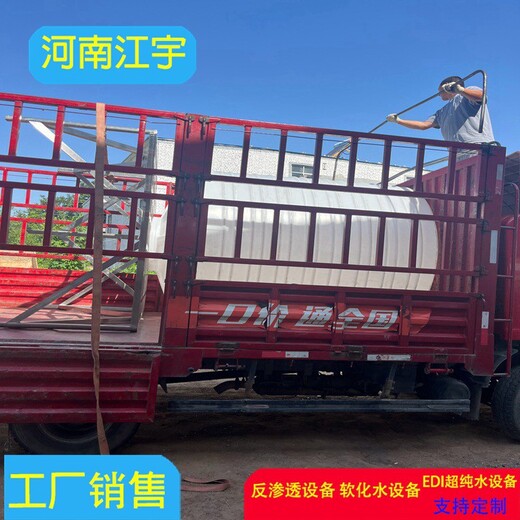 河南牧野区电池厂反渗透设备生产厂家-江宇环保-除铁锰净化器